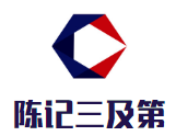 陳記三及第加盟