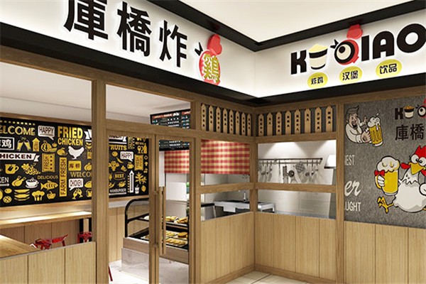 庫(kù)橋炸雞休閑小吃