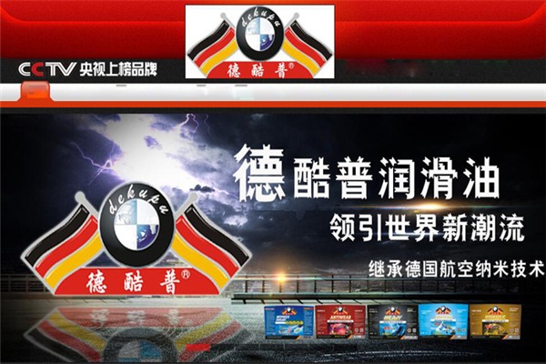 德酷普潤(rùn)滑油加盟