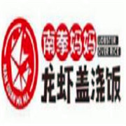 南拳媽媽龍蝦蓋澆飯加盟