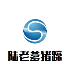 陸老爹豬蹄加盟