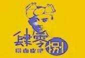 肆零捌搟面皮加盟