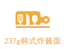 237G韓式炸醬面加盟