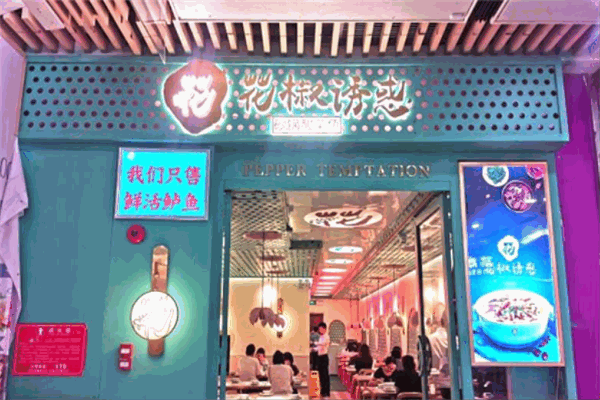 花椒燚酸菜魚加盟