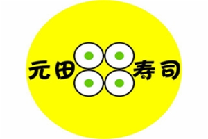 元田壽司加盟