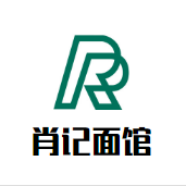 肖記面館加盟