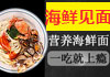 海鮮見面燜面加盟