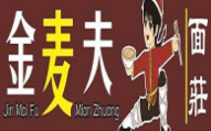 金麥夫手搟面加盟