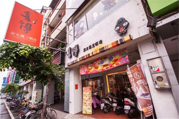 喜得炭火燒三明治加盟