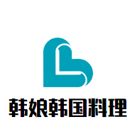 韓娘韓國料理加盟
