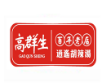 高群生胡辣湯加盟
