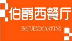 伯爵倫西餐加盟