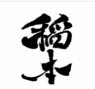 稻本壽司加盟