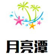 月亮潭正宗柴火洋芋飯加盟