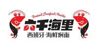 六千海里海鮮面加盟