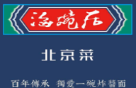 海碗居炸醬面加盟