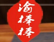 渝棒棒花甲面加盟