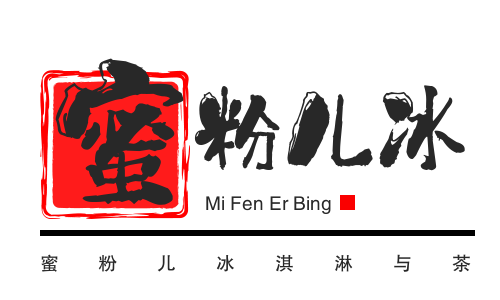 蜜粉兒冰淇淋與茶加盟