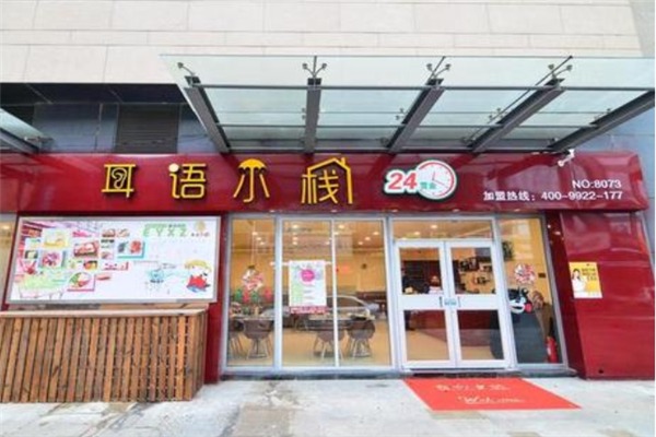 耳語小棧加盟