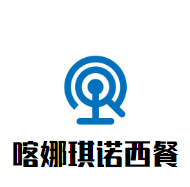 喀娜琪諾西餐加盟