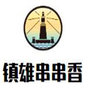 鎮(zhèn)雄串串香加盟