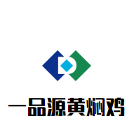 一品源黃燜雞加盟