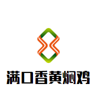 滿口香黃燜雞加盟