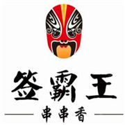 簽霸王串串香加盟