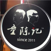 童陳記冷串串加盟