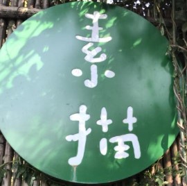 素描餐廳加盟