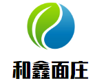 和鑫面莊加盟
