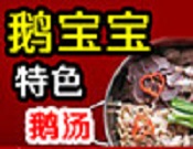 鵝寶寶特色鵝湯面館加盟