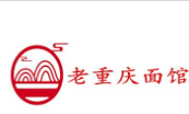 老重慶面館加盟