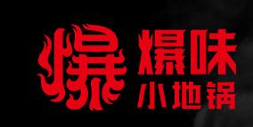 爆味小地鍋加盟