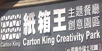 紙箱王西餐加盟