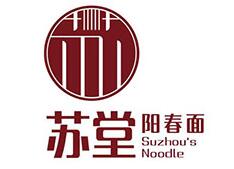 蘇堂陽春面加盟