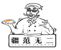 疆范無二加盟