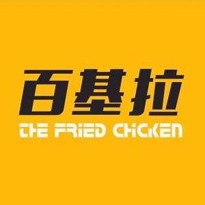 百基拉炸雞漢堡加盟