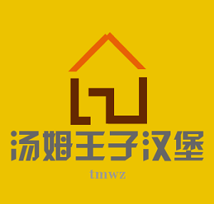湯姆王子漢堡加盟
