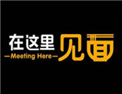 在這里見(jiàn)面加盟