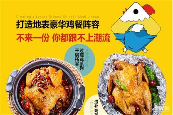 年輕的雞加盟