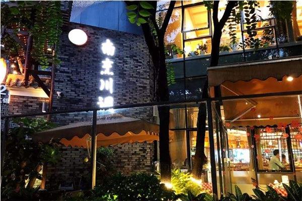南烹川調(diào)加盟