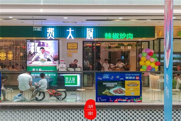 費(fèi)大廚辣椒炒肉加盟