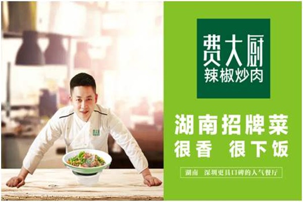費(fèi)大廚辣椒炒肉加盟