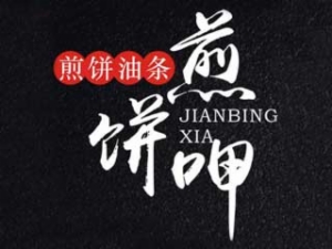 煎餅呷加盟