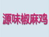 源味椒麻雞加盟