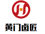 黃門鹵匠加盟