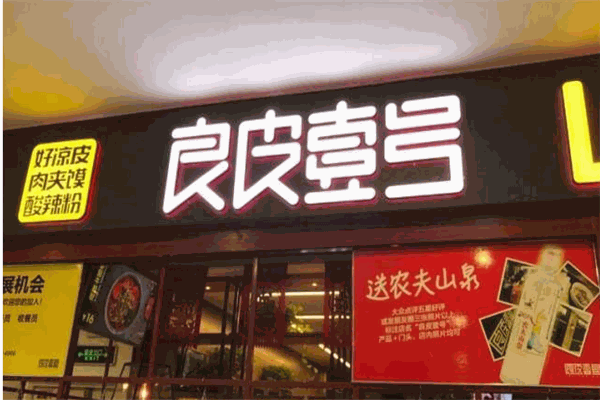 良皮壹號(hào)加盟