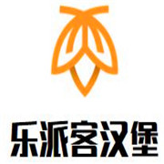 樂派客漢堡加盟