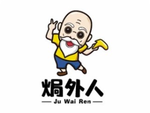 焗外人鹽焗雞翅加盟